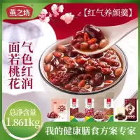 燕之坊五红汤红气养颜羹1.861kg花生米355g+红米430g+雪域红枣500g+红豆450g+阿胶红糖216g