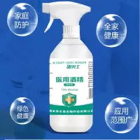 酒精乙醇消毒液75度酒精喷雾500ml*2 医用酒精皮肤物品清洁消毒护理