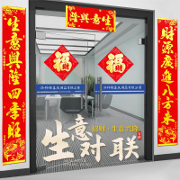 生意对联生意兴隆门联公司商场开业对联财源广进生意联办公对联-植绒3.0#商通四海财源广，财连九州生意旺