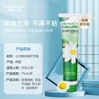 贺本清(Herbacin)德国小甘菊新经典护手霜75ml 保湿补水