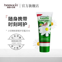 贺本清(Herbacin)小甘菊新清爽护手霜20ml 柔皙经典护手霜男女清爽不油腻