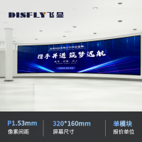 飞显 led显示屏室内全彩P1.53无缝拼接大屏幕安防监控直播屏 FX-LHDP1.5ED