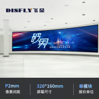 飞显 led显示屏室内全彩P2无缝拼接大屏幕安防监控直播屏 FX-LHDP2ED