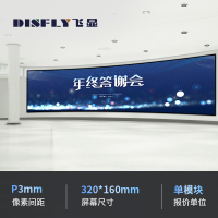 飞显 led显示屏室内全彩P3无缝拼接大屏幕安防监控直播屏 FX-LHDP3ED