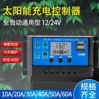 太阳能控制器12v24v全自动通用太阳能板控制器家用路灯光伏板充电-【款】50A