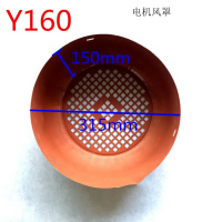 Y系列 电机风罩 风叶罩 风帽 三相电机配件 风罩电机修理配件 Y160