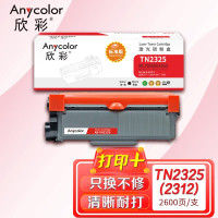 墨粉/硒鼓/油墨 欣彩/Anycolor TN-2325 墨粉 标准版 2600页 1支 a