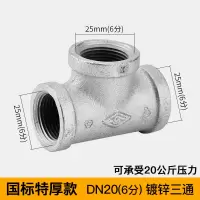 DERUIBO 玛钢等径三通 DN20(起订量100)