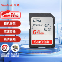 闪迪(SanDisk)64GBSD存储卡C10高速版内存卡提速升级读速140MBs捕捉全高清数码相机理想伴侣
