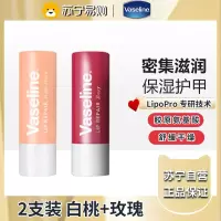 凡士林(Vaseline)修护润唇膏3.5G *2支 舒缓滋养保湿补水防干裂 (玫瑰+白桃)