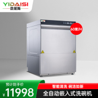 意黛斯(YIDAISI)商用洗碗机全自动嵌入式大容量刷碗机酒店餐厅专用洗碗机YDS-UD-50