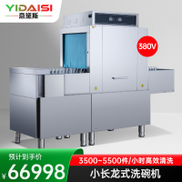 意黛斯(YIDAISI)洗碗机商用全自动大型刷碗机饭店食堂酒店厨房高温长龙式洗碗机 单缸单喷淋YDS-FD-2300