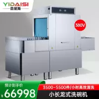 意黛斯(YIDAISI)洗碗机商用全自动大型刷碗机饭店食堂酒店厨房高温长龙式洗碗机 单缸单喷淋YDS-FD-2300