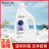 花卉诗(Flower ship)原装进口洗衣液 内衣内裤清洗液 留香去污去血渍 多效抑菌可手洗 蓝色妖姬 2L 1瓶