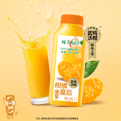 味全每日C 柑橘汁 300ml*12瓶 精选武鸣沃柑 果汁含量100%冷藏果蔬饮品 冷链运输新鲜到家