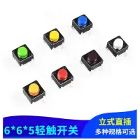 直插立式6*6*5mm 蓝色按键 单位:个