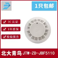 北大青鸟 点型感温火灾探测器(A2R)JTW-ZD-JBF5110A