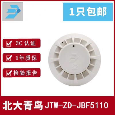 北大青鸟 点型感温火灾探测器(A2R)JTW-ZD-JBF5110A