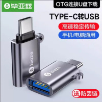 毕亚兹Type-C转接头USB3.0手机OTG数据转换头线键鼠车载连接器A24