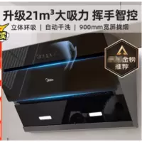 美的(Midea)抽油烟机CXW-270-J25S侧吸式家用厨房油烟机大吸力 脱排油烟机排油烟机