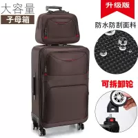 小窝厘 大容量行李箱牛津布拉杆箱28寸[可登机] 子母箱-摩卡咖-耐磨牛津布拆卸轮