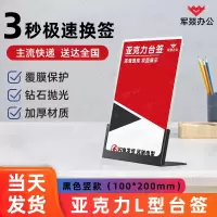 台牌/台签 军燚 JY-JW2402253 竖式 1 亚克力