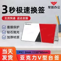 台牌/台签 军燚 JY-JW2402233 横式 1 亚克力