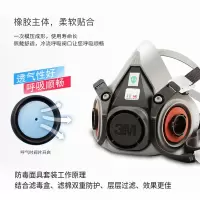3M 6200防毒面具主体 尘毒两用 防尘甲醛农药喷漆 不含滤毒盒