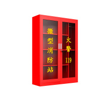 鑫星奈 XXN40614042 微型消防站消防柜消防箱应急物资展示柜灭火器箱