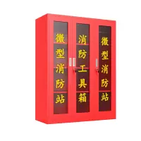 鑫星奈 XXN40614044 微型消防站消防柜消防箱应急物资展示柜灭火器箱