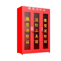 鑫星奈 XXN40614046 微型消防站消防柜消防箱应急物资展示柜灭火器箱
