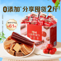 百草味山楂集1008g 约61包 果丹皮山楂条山楂片山楂卷 独立小包装零食