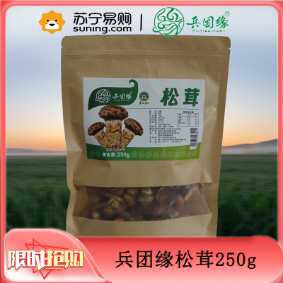 兵团缘松茸250g