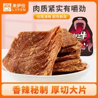 来伊份扭伊牛香辣味牛肉片68g即食牛肉类解馋食品零嘴牛肉片小吃肉类零食下午茶夜宵