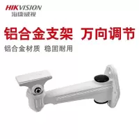 海康威视(HIKVISION)摄像头监控支架 DS-1212ZJ 铝合金