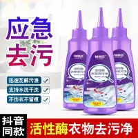 达人专享·干洗店专用活性酶衣物去污剂去油渍白色衣服污渍神器强力清洁