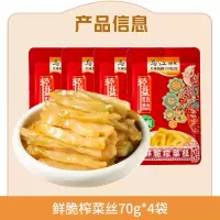 乌江涪陵榨菜鲜脆菜丝70g*4袋下饭菜清淡清爽榨菜