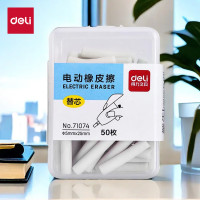 得力(deli) 71074电动橡皮擦替芯(白)(50枚/盒) 单位:盒