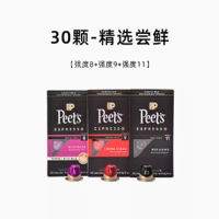 peet's Coffee皮爷原装进口Nespresso精品胶囊咖啡30粒精选尝鲜(8+9+11)10*5.3g*3盒