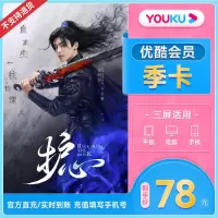 优酷 视频会员季卡(卡密)