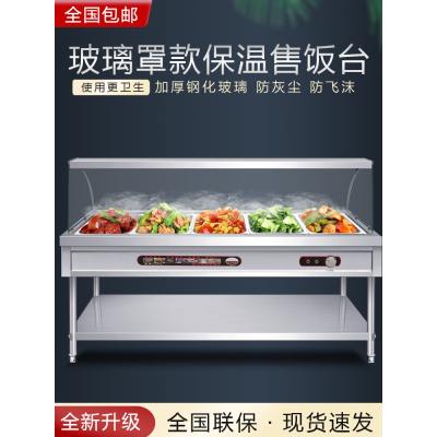 商用快餐保温台玻璃罩