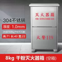 安庆 304不锈钢灭火器箱可装8kg*2干粉灭火器空箱