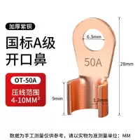 开口鼻国标紫铜大电流纯铜线鼻子电瓶螺栓压接头接线端子铜线耳 OT-50A