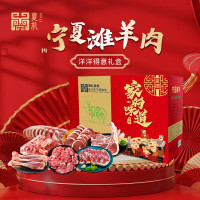 夏礼宁夏滩羊肉礼盒洋洋得意1298型套餐礼盒5kg