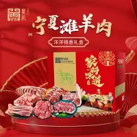 夏礼宁夏滩羊肉礼盒洋洋得意1298型套餐礼盒5kg