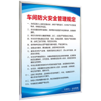 JBNY五金耗材安全牌宣传牌管理规定牌车间安全生产上墙标识牌