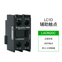电气LC1D交流接触器辅助触头模块正面安装2常开瞬时触点 LADN20C 2NO