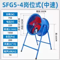 SF岗位式轴流风机大功率SF5-4 220V 岗位式 [全铜线] 含五米电源线插头(备货期2天)