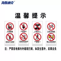 电梯警示牌安全标识贴纸