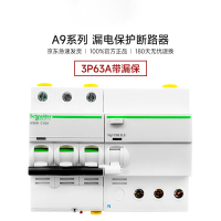 Acti 9系列断路器空气开关iC65N 3P C63A带漏保A9F18363R + A9V08363R